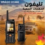 ⁦Darago تليفون دراجو الصحراوي - 2 شريحة⁩ - الصورة ⁦3⁩